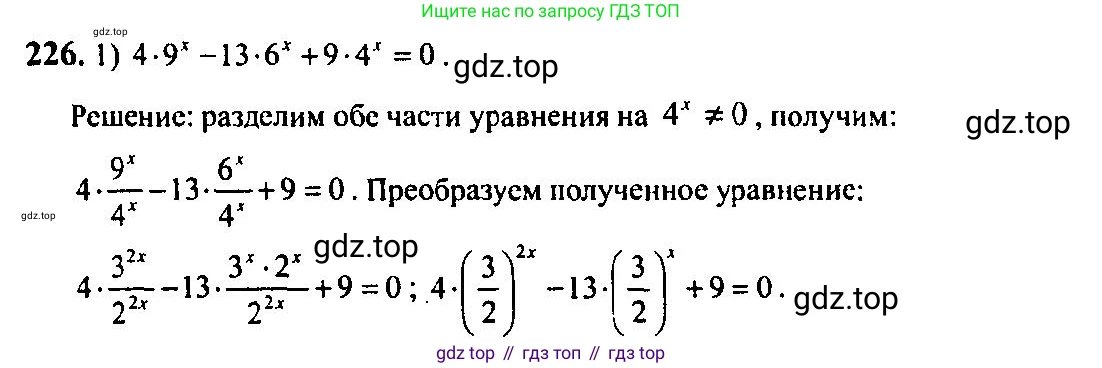 Алгебра, 10-11 класс Учебник, авторы: Алимов Шавкат Арифджанович, Колягин Юрий Михайлович, Ткачева Мария Владимировна, Федорова Надежда Евгеньевна, Шабунин Михаил Иванович, издательство Просвещение, Москва, 2014, страница 81, номер 226, Решение 5