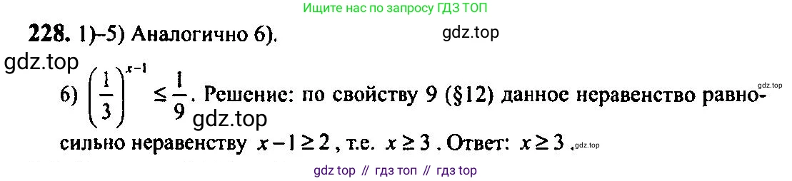 Алгебра, 10-11 класс Учебник, авторы: Алимов Шавкат Арифджанович, Колягин Юрий Михайлович, Ткачева Мария Владимировна, Федорова Надежда Евгеньевна, Шабунин Михаил Иванович, издательство Просвещение, Москва, 2014, страница 83, номер 228, Решение 5