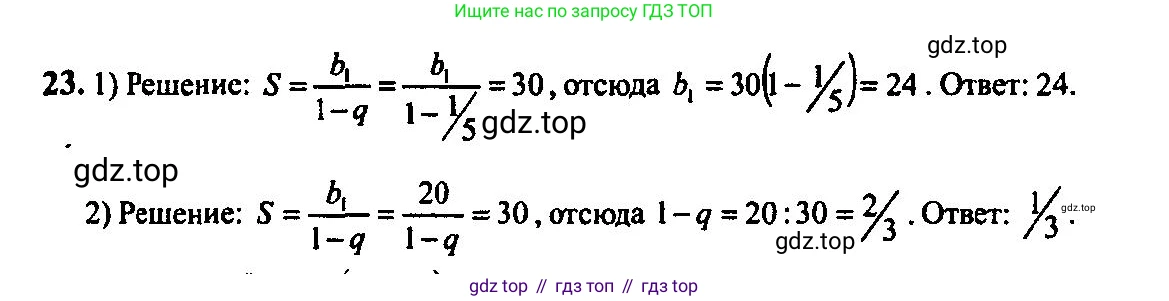 Алгебра, 10-11 класс Учебник, авторы: Алимов Шавкат Арифджанович, Колягин Юрий Михайлович, Ткачева Мария Владимировна, Федорова Надежда Евгеньевна, Шабунин Михаил Иванович, издательство Просвещение, Москва, 2014, страница 16, номер 23, Решение 5