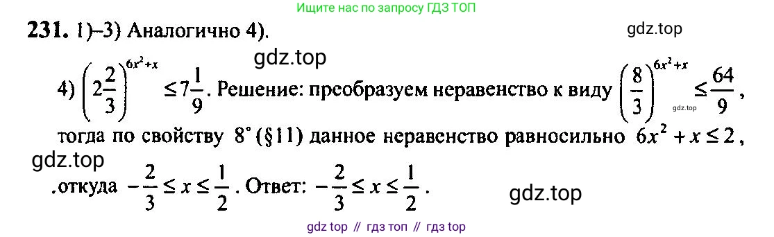 ГДЗ Алгебра, 10-11 класс Учебник, авторы: Алимов Шавкат Арифджанович, Колягин Юрий Михайлович, Ткачева Мария Владимировна, Федорова Надежда Евгеньевна, Шабунин Михаил Иванович, издательство Просвещение, Москва, 2014, страница 83, номер 231, Решение 5