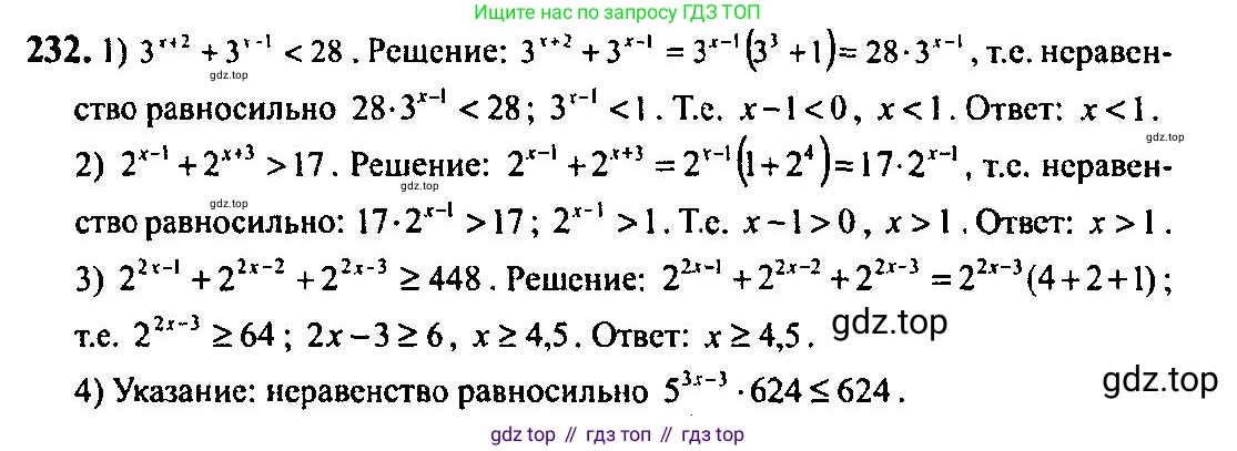 Алгебра, 10-11 класс Учебник, авторы: Алимов Шавкат Арифджанович, Колягин Юрий Михайлович, Ткачева Мария Владимировна, Федорова Надежда Евгеньевна, Шабунин Михаил Иванович, издательство Просвещение, Москва, 2014, страница 83, номер 232, Решение 5