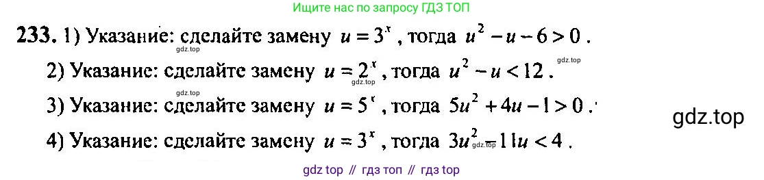 Алгебра, 10-11 класс Учебник, авторы: Алимов Шавкат Арифджанович, Колягин Юрий Михайлович, Ткачева Мария Владимировна, Федорова Надежда Евгеньевна, Шабунин Михаил Иванович, издательство Просвещение, Москва, 2014, страница 84, номер 233, Решение 5