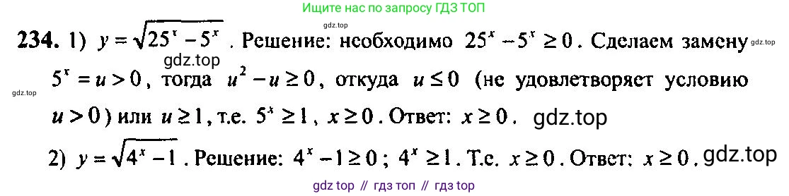 Алгебра, 10-11 класс Учебник, авторы: Алимов Шавкат Арифджанович, Колягин Юрий Михайлович, Ткачева Мария Владимировна, Федорова Надежда Евгеньевна, Шабунин Михаил Иванович, издательство Просвещение, Москва, 2014, страница 84, номер 234, Решение 5