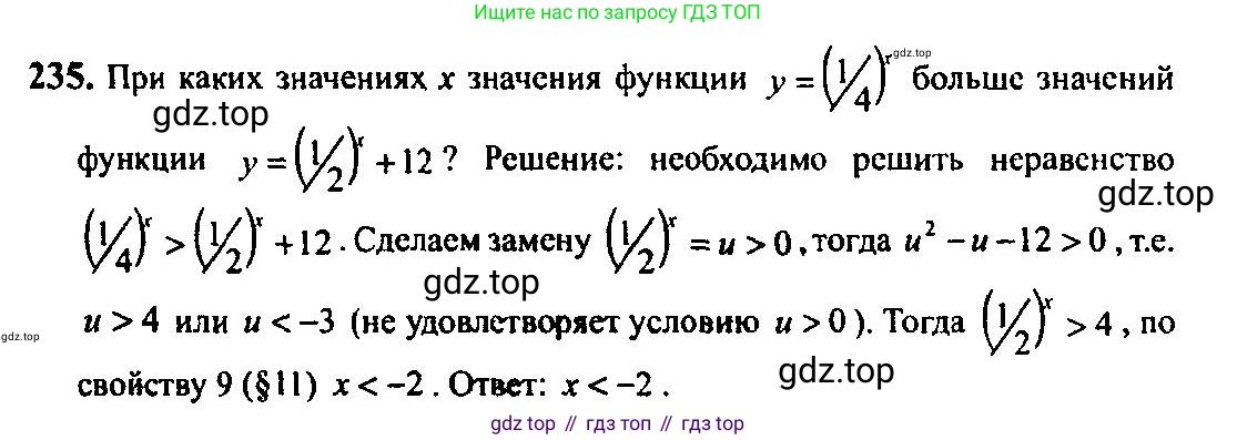 Алгебра, 10-11 класс Учебник, авторы: Алимов Шавкат Арифджанович, Колягин Юрий Михайлович, Ткачева Мария Владимировна, Федорова Надежда Евгеньевна, Шабунин Михаил Иванович, издательство Просвещение, Москва, 2014, страница 84, номер 235, Решение 5