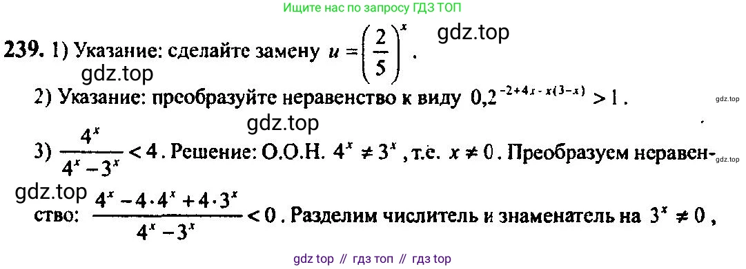 Алгебра, 10-11 класс Учебник, авторы: Алимов Шавкат Арифджанович, Колягин Юрий Михайлович, Ткачева Мария Владимировна, Федорова Надежда Евгеньевна, Шабунин Михаил Иванович, издательство Просвещение, Москва, 2014, страница 84, номер 239, Решение 5