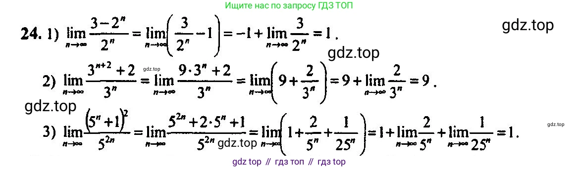 Алгебра, 10-11 класс Учебник, авторы: Алимов Шавкат Арифджанович, Колягин Юрий Михайлович, Ткачева Мария Владимировна, Федорова Надежда Евгеньевна, Шабунин Михаил Иванович, издательство Просвещение, Москва, 2014, страница 16, номер 24, Решение 5