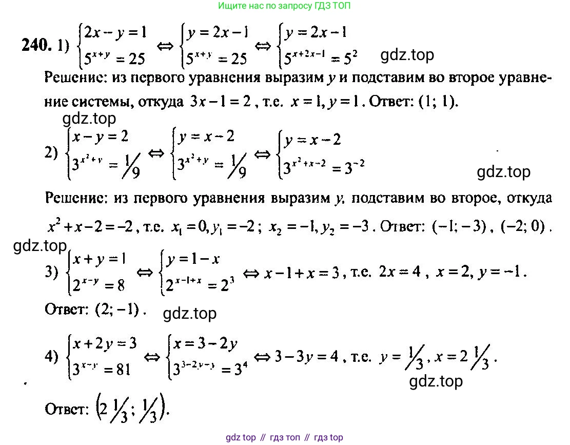 Алгебра, 10-11 класс Учебник, авторы: Алимов Шавкат Арифджанович, Колягин Юрий Михайлович, Ткачева Мария Владимировна, Федорова Надежда Евгеньевна, Шабунин Михаил Иванович, издательство Просвещение, Москва, 2014, страница 86, номер 240, Решение 5