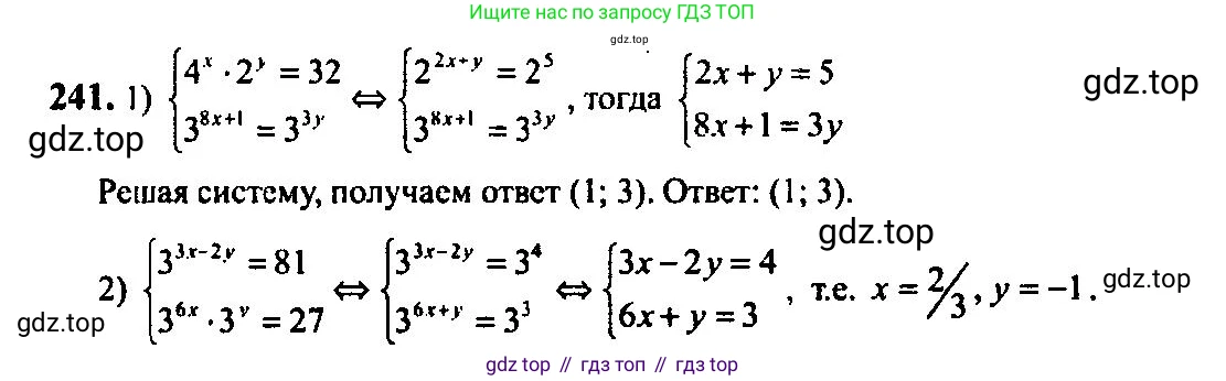 Алгебра, 10-11 класс Учебник, авторы: Алимов Шавкат Арифджанович, Колягин Юрий Михайлович, Ткачева Мария Владимировна, Федорова Надежда Евгеньевна, Шабунин Михаил Иванович, издательство Просвещение, Москва, 2014, страница 86, номер 241, Решение 5