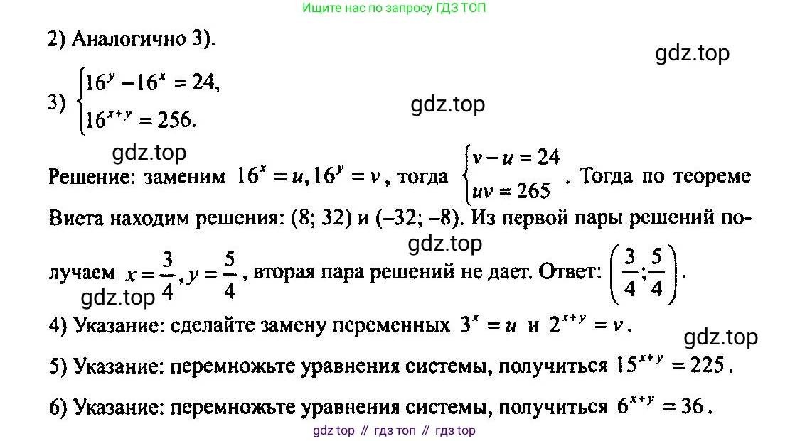 Алгебра, 10-11 класс Учебник, авторы: Алимов Шавкат Арифджанович, Колягин Юрий Михайлович, Ткачева Мария Владимировна, Федорова Надежда Евгеньевна, Шабунин Михаил Иванович, издательство Просвещение, Москва, 2014, страница 86, номер 243, Решение 5 (продолжение 2)