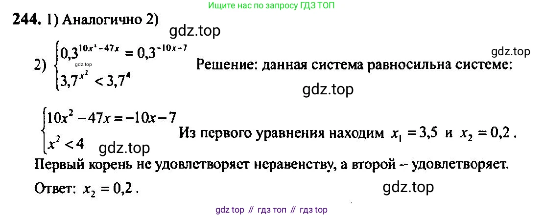 Алгебра, 10-11 класс Учебник, авторы: Алимов Шавкат Арифджанович, Колягин Юрий Михайлович, Ткачева Мария Владимировна, Федорова Надежда Евгеньевна, Шабунин Михаил Иванович, издательство Просвещение, Москва, 2014, страница 87, номер 244, Решение 5