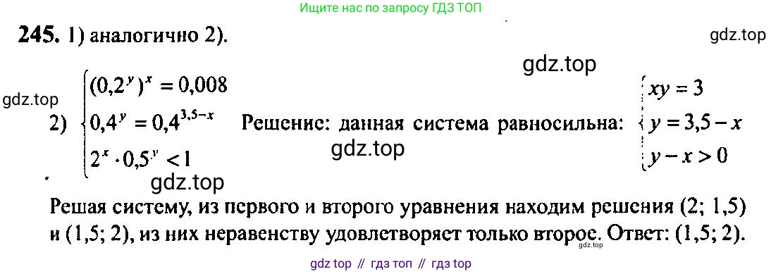 Алгебра, 10-11 класс Учебник, авторы: Алимов Шавкат Арифджанович, Колягин Юрий Михайлович, Ткачева Мария Владимировна, Федорова Надежда Евгеньевна, Шабунин Михаил Иванович, издательство Просвещение, Москва, 2014, страница 87, номер 245, Решение 5