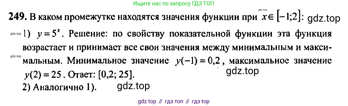 Алгебра, 10-11 класс Учебник, авторы: Алимов Шавкат Арифджанович, Колягин Юрий Михайлович, Ткачева Мария Владимировна, Федорова Надежда Евгеньевна, Шабунин Михаил Иванович, издательство Просвещение, Москва, 2014, страница 87, номер 249, Решение 5