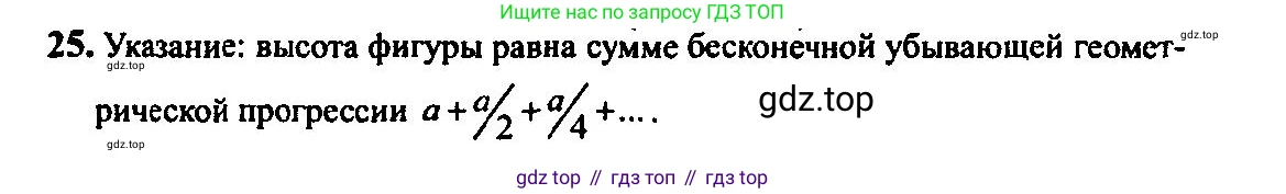 Алгебра, 10-11 класс Учебник, авторы: Алимов Шавкат Арифджанович, Колягин Юрий Михайлович, Ткачева Мария Владимировна, Федорова Надежда Евгеньевна, Шабунин Михаил Иванович, издательство Просвещение, Москва, 2014, страница 16, номер 25, Решение 5