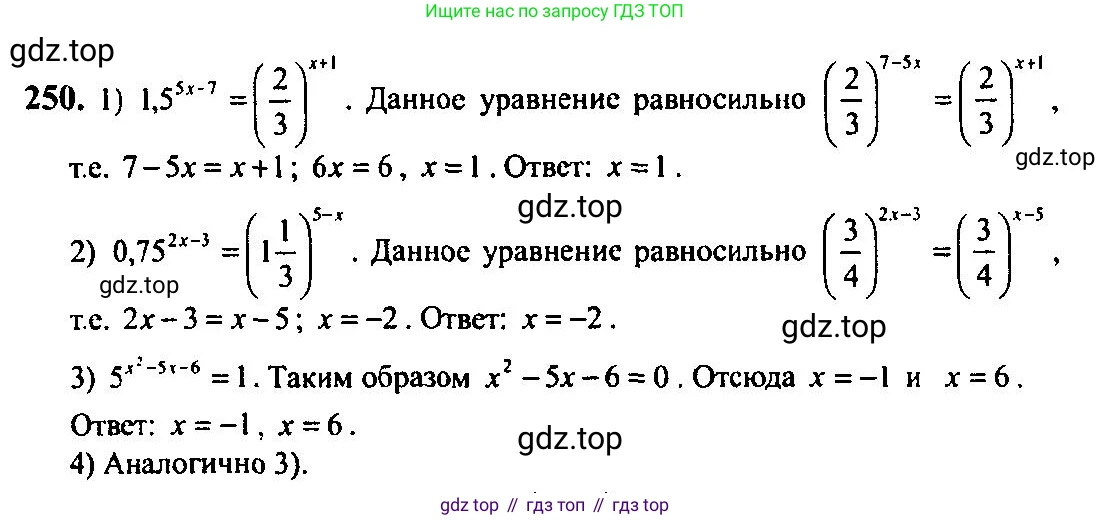 Алгебра, 10-11 класс Учебник, авторы: Алимов Шавкат Арифджанович, Колягин Юрий Михайлович, Ткачева Мария Владимировна, Федорова Надежда Евгеньевна, Шабунин Михаил Иванович, издательство Просвещение, Москва, 2014, страница 88, номер 250, Решение 5