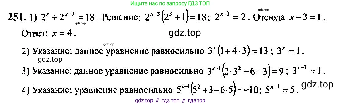 Алгебра, 10-11 класс Учебник, авторы: Алимов Шавкат Арифджанович, Колягин Юрий Михайлович, Ткачева Мария Владимировна, Федорова Надежда Евгеньевна, Шабунин Михаил Иванович, издательство Просвещение, Москва, 2014, страница 88, номер 251, Решение 5