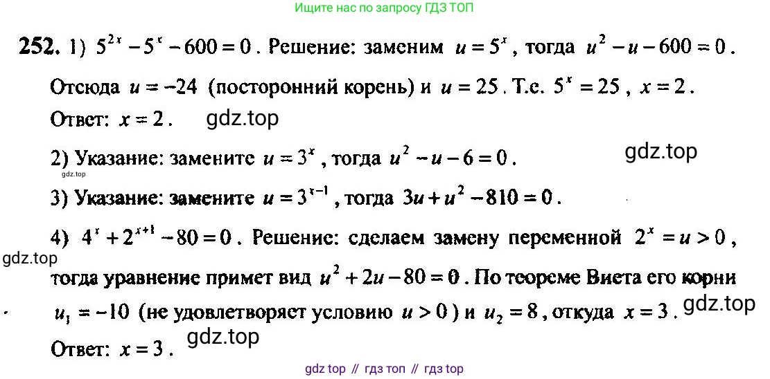 Алгебра, 10-11 класс Учебник, авторы: Алимов Шавкат Арифджанович, Колягин Юрий Михайлович, Ткачева Мария Владимировна, Федорова Надежда Евгеньевна, Шабунин Михаил Иванович, издательство Просвещение, Москва, 2014, страница 88, номер 252, Решение 5