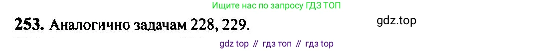 Алгебра, 10-11 класс Учебник, авторы: Алимов Шавкат Арифджанович, Колягин Юрий Михайлович, Ткачева Мария Владимировна, Федорова Надежда Евгеньевна, Шабунин Михаил Иванович, издательство Просвещение, Москва, 2014, страница 88, номер 253, Решение 5