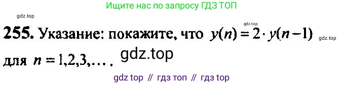 Алгебра, 10-11 класс Учебник, авторы: Алимов Шавкат Арифджанович, Колягин Юрий Михайлович, Ткачева Мария Владимировна, Федорова Надежда Евгеньевна, Шабунин Михаил Иванович, издательство Просвещение, Москва, 2014, страница 88, номер 255, Решение 5