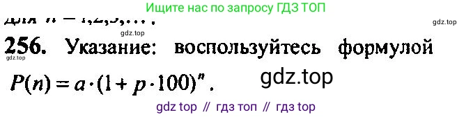 Алгебра, 10-11 класс Учебник, авторы: Алимов Шавкат Арифджанович, Колягин Юрий Михайлович, Ткачева Мария Владимировна, Федорова Надежда Евгеньевна, Шабунин Михаил Иванович, издательство Просвещение, Москва, 2014, страница 88, номер 256, Решение 5