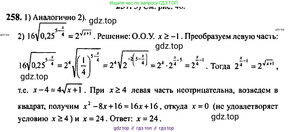 Алгебра, 10-11 класс Учебник, авторы: Алимов Шавкат Арифджанович, Колягин Юрий Михайлович, Ткачева Мария Владимировна, Федорова Надежда Евгеньевна, Шабунин Михаил Иванович, издательство Просвещение, Москва, 2014, страница 89, номер 258, Решение 5
