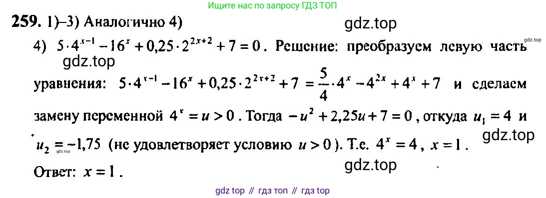 Алгебра, 10-11 класс Учебник, авторы: Алимов Шавкат Арифджанович, Колягин Юрий Михайлович, Ткачева Мария Владимировна, Федорова Надежда Евгеньевна, Шабунин Михаил Иванович, издательство Просвещение, Москва, 2014, страница 89, номер 259, Решение 5