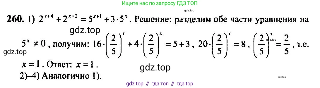 Алгебра, 10-11 класс Учебник, авторы: Алимов Шавкат Арифджанович, Колягин Юрий Михайлович, Ткачева Мария Владимировна, Федорова Надежда Евгеньевна, Шабунин Михаил Иванович, издательство Просвещение, Москва, 2014, страница 89, номер 260, Решение 5