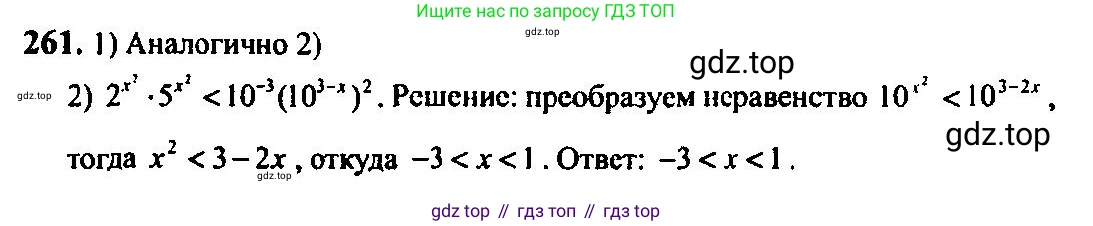 Алгебра, 10-11 класс Учебник, авторы: Алимов Шавкат Арифджанович, Колягин Юрий Михайлович, Ткачева Мария Владимировна, Федорова Надежда Евгеньевна, Шабунин Михаил Иванович, издательство Просвещение, Москва, 2014, страница 89, номер 261, Решение 5