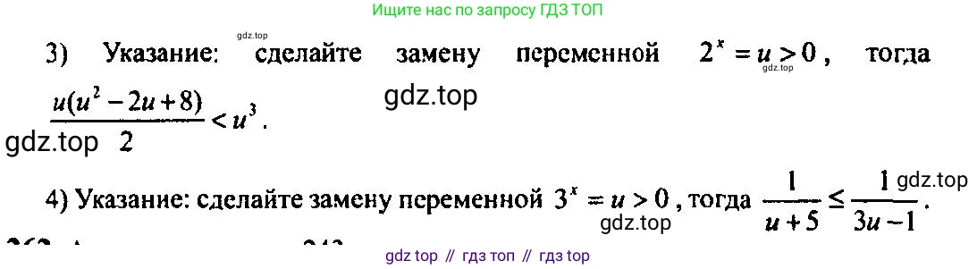 Алгебра, 10-11 класс Учебник, авторы: Алимов Шавкат Арифджанович, Колягин Юрий Михайлович, Ткачева Мария Владимировна, Федорова Надежда Евгеньевна, Шабунин Михаил Иванович, издательство Просвещение, Москва, 2014, страница 89, номер 261, Решение 5 (продолжение 2)