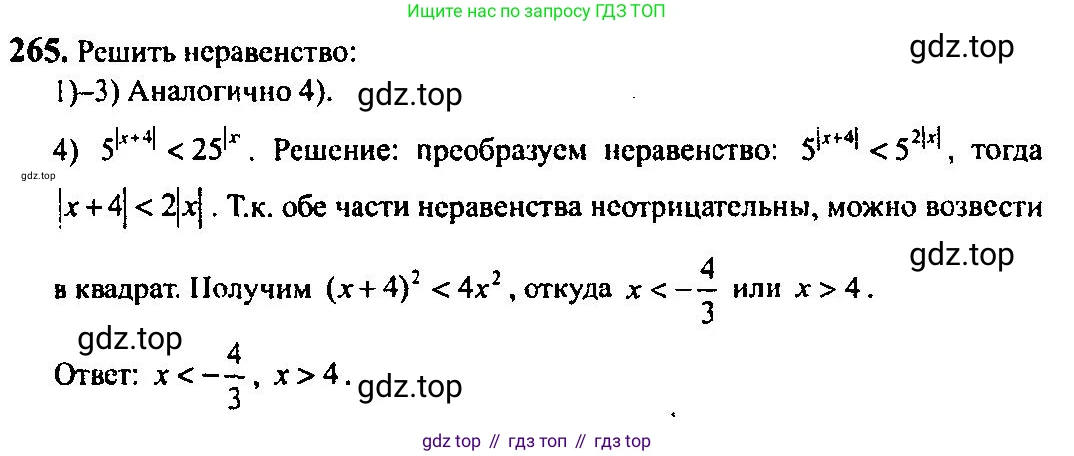 Алгебра, 10-11 класс Учебник, авторы: Алимов Шавкат Арифджанович, Колягин Юрий Михайлович, Ткачева Мария Владимировна, Федорова Надежда Евгеньевна, Шабунин Михаил Иванович, издательство Просвещение, Москва, 2014, страница 89, номер 265, Решение 5