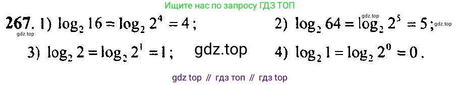 Алгебра, 10-11 класс Учебник, авторы: Алимов Шавкат Арифджанович, Колягин Юрий Михайлович, Ткачева Мария Владимировна, Федорова Надежда Евгеньевна, Шабунин Михаил Иванович, издательство Просвещение, Москва, 2014, страница 92, номер 267, Решение 5