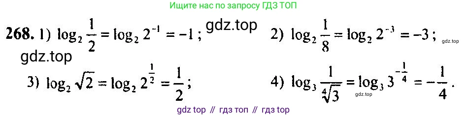 Алгебра, 10-11 класс Учебник, авторы: Алимов Шавкат Арифджанович, Колягин Юрий Михайлович, Ткачева Мария Владимировна, Федорова Надежда Евгеньевна, Шабунин Михаил Иванович, издательство Просвещение, Москва, 2014, страница 92, номер 268, Решение 5