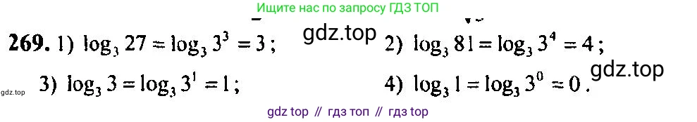 Алгебра, 10-11 класс Учебник, авторы: Алимов Шавкат Арифджанович, Колягин Юрий Михайлович, Ткачева Мария Владимировна, Федорова Надежда Евгеньевна, Шабунин Михаил Иванович, издательство Просвещение, Москва, 2014, страница 92, номер 269, Решение 5