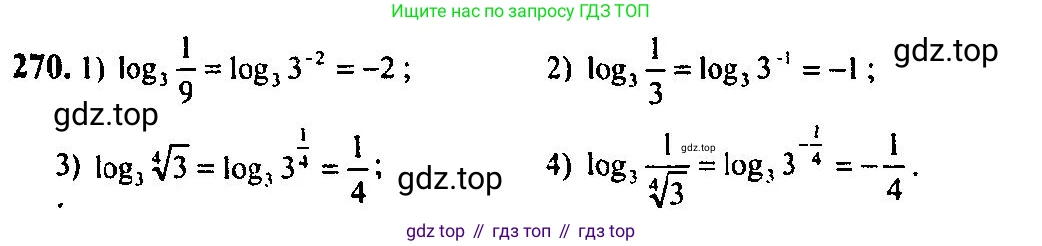 Алгебра, 10-11 класс Учебник, авторы: Алимов Шавкат Арифджанович, Колягин Юрий Михайлович, Ткачева Мария Владимировна, Федорова Надежда Евгеньевна, Шабунин Михаил Иванович, издательство Просвещение, Москва, 2014, страница 92, номер 270, Решение 5
