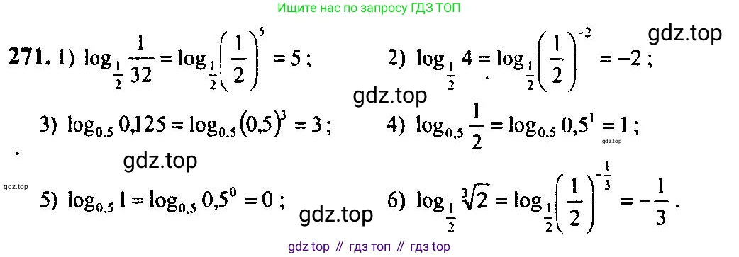 Алгебра, 10-11 класс Учебник, авторы: Алимов Шавкат Арифджанович, Колягин Юрий Михайлович, Ткачева Мария Владимировна, Федорова Надежда Евгеньевна, Шабунин Михаил Иванович, издательство Просвещение, Москва, 2014, страница 92, номер 271, Решение 5