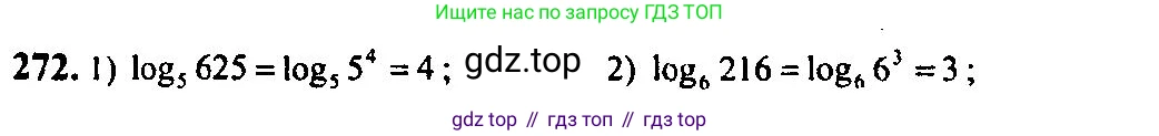 Алгебра, 10-11 класс Учебник, авторы: Алимов Шавкат Арифджанович, Колягин Юрий Михайлович, Ткачева Мария Владимировна, Федорова Надежда Евгеньевна, Шабунин Михаил Иванович, издательство Просвещение, Москва, 2014, страница 92, номер 272, Решение 5