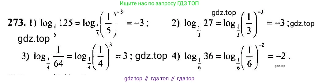 Алгебра, 10-11 класс Учебник, авторы: Алимов Шавкат Арифджанович, Колягин Юрий Михайлович, Ткачева Мария Владимировна, Федорова Надежда Евгеньевна, Шабунин Михаил Иванович, издательство Просвещение, Москва, 2014, страница 92, номер 273, Решение 5