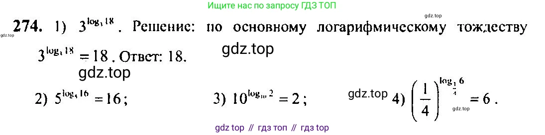 Алгебра, 10-11 класс Учебник, авторы: Алимов Шавкат Арифджанович, Колягин Юрий Михайлович, Ткачева Мария Владимировна, Федорова Надежда Евгеньевна, Шабунин Михаил Иванович, издательство Просвещение, Москва, 2014, страница 92, номер 274, Решение 5
