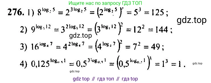 Алгебра, 10-11 класс Учебник, авторы: Алимов Шавкат Арифджанович, Колягин Юрий Михайлович, Ткачева Мария Владимировна, Федорова Надежда Евгеньевна, Шабунин Михаил Иванович, издательство Просвещение, Москва, 2014, страница 92, номер 276, Решение 5