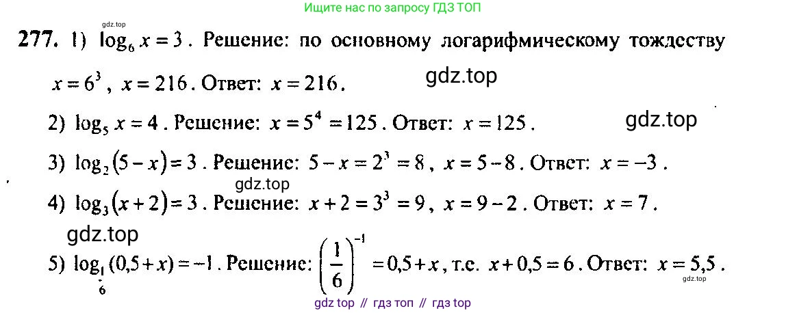 Алгебра, 10-11 класс Учебник, авторы: Алимов Шавкат Арифджанович, Колягин Юрий Михайлович, Ткачева Мария Владимировна, Федорова Надежда Евгеньевна, Шабунин Михаил Иванович, издательство Просвещение, Москва, 2014, страница 92, номер 277, Решение 5