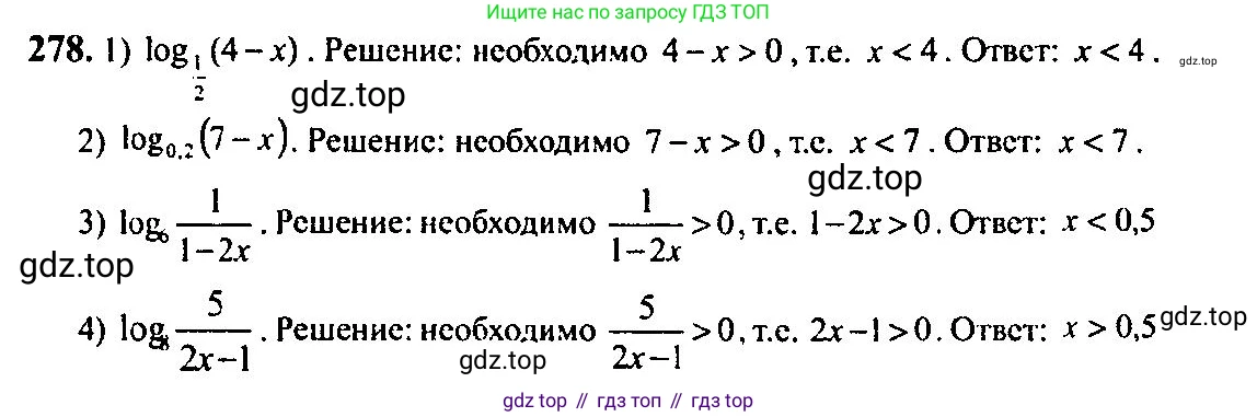 Алгебра, 10-11 класс Учебник, авторы: Алимов Шавкат Арифджанович, Колягин Юрий Михайлович, Ткачева Мария Владимировна, Федорова Надежда Евгеньевна, Шабунин Михаил Иванович, издательство Просвещение, Москва, 2014, страница 93, номер 278, Решение 5