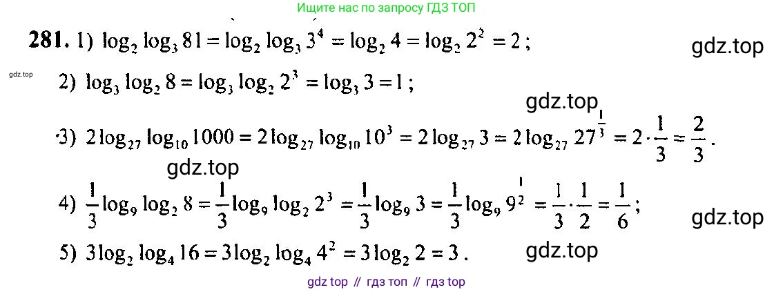 Алгебра, 10-11 класс Учебник, авторы: Алимов Шавкат Арифджанович, Колягин Юрий Михайлович, Ткачева Мария Владимировна, Федорова Надежда Евгеньевна, Шабунин Михаил Иванович, издательство Просвещение, Москва, 2014, страница 93, номер 281, Решение 5