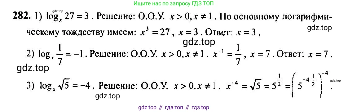 Алгебра, 10-11 класс Учебник, авторы: Алимов Шавкат Арифджанович, Колягин Юрий Михайлович, Ткачева Мария Владимировна, Федорова Надежда Евгеньевна, Шабунин Михаил Иванович, издательство Просвещение, Москва, 2014, страница 93, номер 282, Решение 5