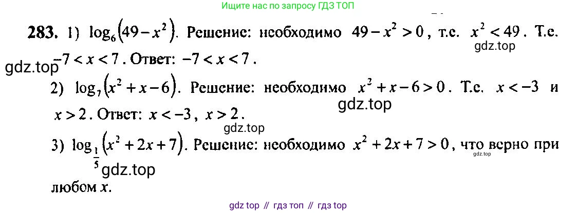Алгебра, 10-11 класс Учебник, авторы: Алимов Шавкат Арифджанович, Колягин Юрий Михайлович, Ткачева Мария Владимировна, Федорова Надежда Евгеньевна, Шабунин Михаил Иванович, издательство Просвещение, Москва, 2014, страница 93, номер 283, Решение 5