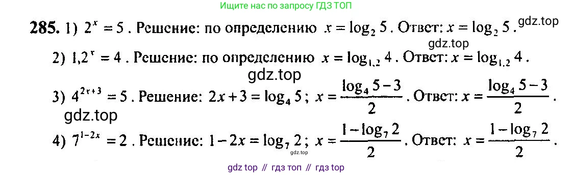 Алгебра, 10-11 класс Учебник, авторы: Алимов Шавкат Арифджанович, Колягин Юрий Михайлович, Ткачева Мария Владимировна, Федорова Надежда Евгеньевна, Шабунин Михаил Иванович, издательство Просвещение, Москва, 2014, страница 93, номер 285, Решение 5