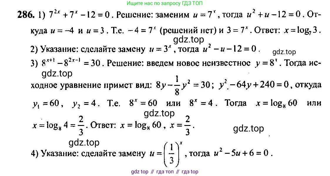 Алгебра, 10-11 класс Учебник, авторы: Алимов Шавкат Арифджанович, Колягин Юрий Михайлович, Ткачева Мария Владимировна, Федорова Надежда Евгеньевна, Шабунин Михаил Иванович, издательство Просвещение, Москва, 2014, страница 93, номер 286, Решение 5