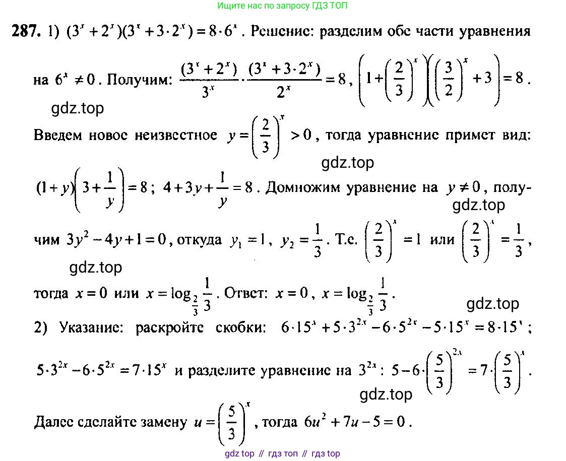 Алгебра, 10-11 класс Учебник, авторы: Алимов Шавкат Арифджанович, Колягин Юрий Михайлович, Ткачева Мария Владимировна, Федорова Надежда Евгеньевна, Шабунин Михаил Иванович, издательство Просвещение, Москва, 2014, страница 93, номер 287, Решение 5