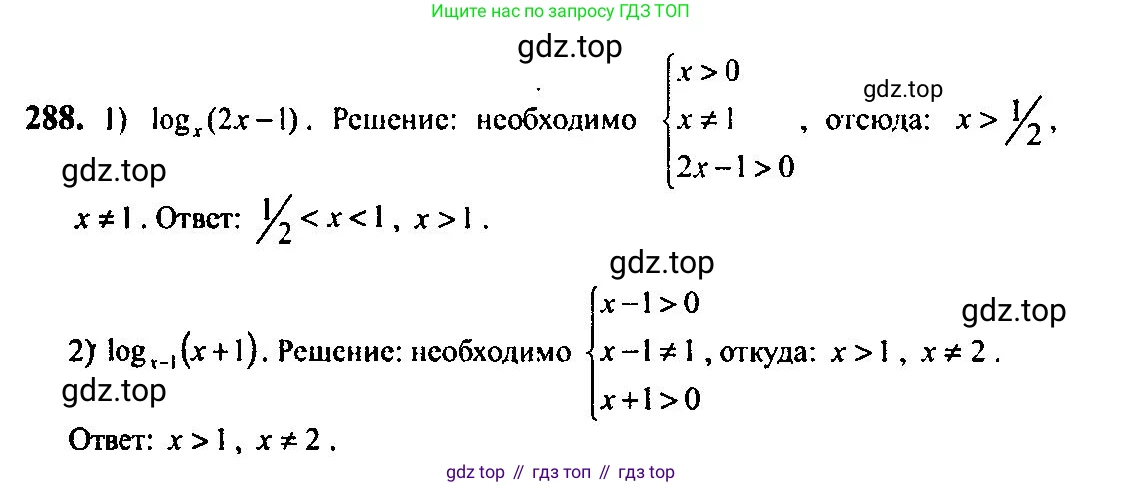 Алгебра, 10-11 класс Учебник, авторы: Алимов Шавкат Арифджанович, Колягин Юрий Михайлович, Ткачева Мария Владимировна, Федорова Надежда Евгеньевна, Шабунин Михаил Иванович, издательство Просвещение, Москва, 2014, страница 93, номер 288, Решение 5