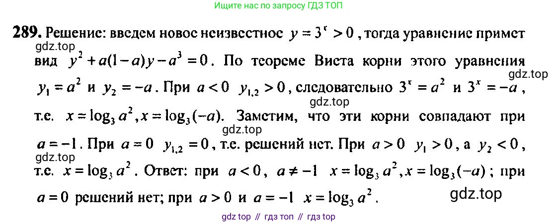 Алгебра, 10-11 класс Учебник, авторы: Алимов Шавкат Арифджанович, Колягин Юрий Михайлович, Ткачева Мария Владимировна, Федорова Надежда Евгеньевна, Шабунин Михаил Иванович, издательство Просвещение, Москва, 2014, страница 93, номер 289, Решение 5