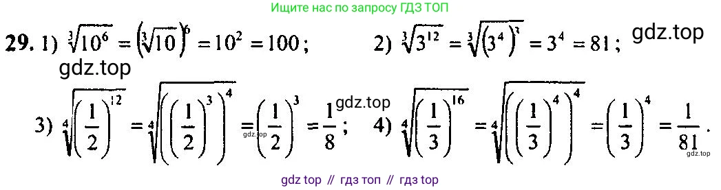 Алгебра, 10-11 класс Учебник, авторы: Алимов Шавкат Арифджанович, Колягин Юрий Михайлович, Ткачева Мария Владимировна, Федорова Надежда Евгеньевна, Шабунин Михаил Иванович, издательство Просвещение, Москва, 2014, страница 21, номер 29, Решение 5