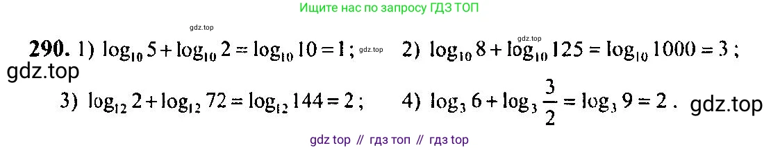 Алгебра, 10-11 класс Учебник, авторы: Алимов Шавкат Арифджанович, Колягин Юрий Михайлович, Ткачева Мария Владимировна, Федорова Надежда Евгеньевна, Шабунин Михаил Иванович, издательство Просвещение, Москва, 2014, страница 95, номер 290, Решение 5